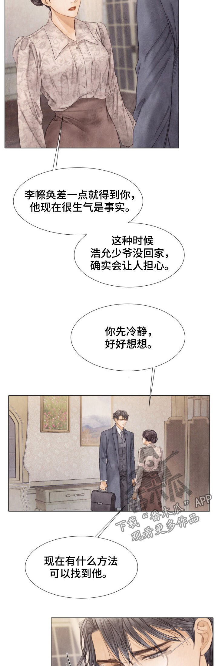 救急策划漫画,第117章：绑架5图