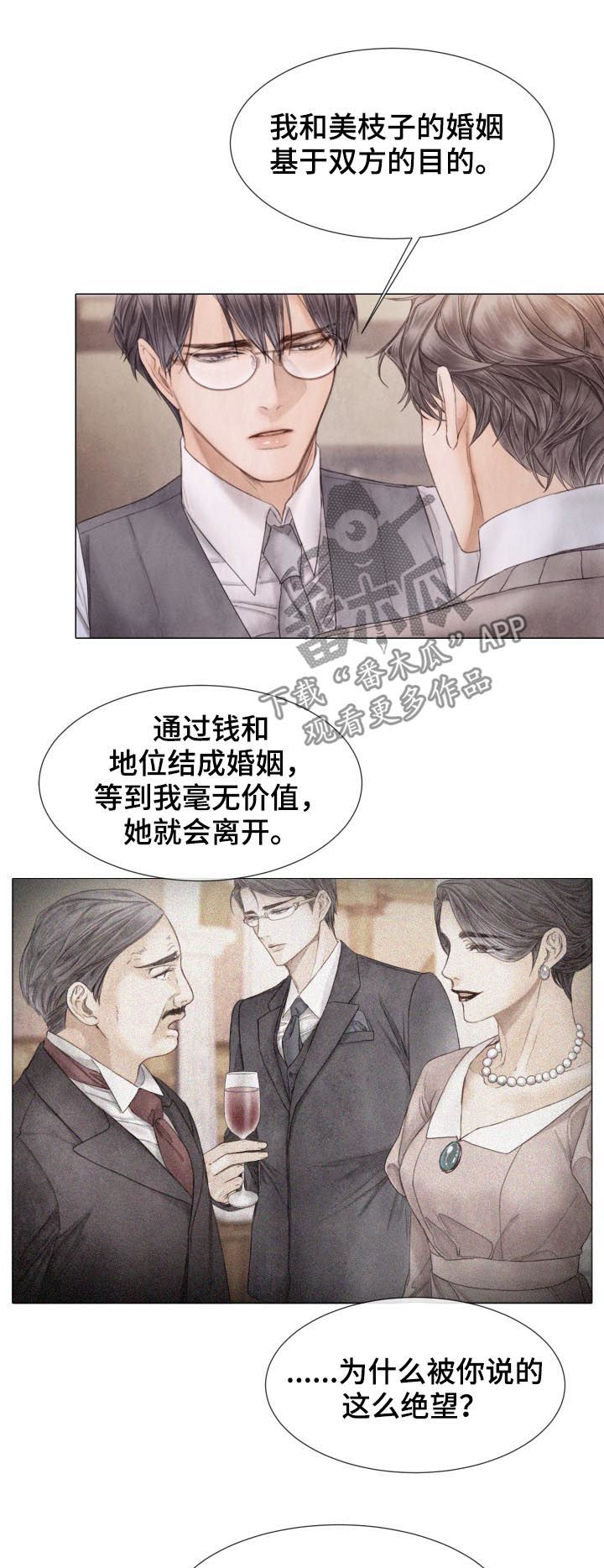援救策划漫画,第114章：不该习惯1图
