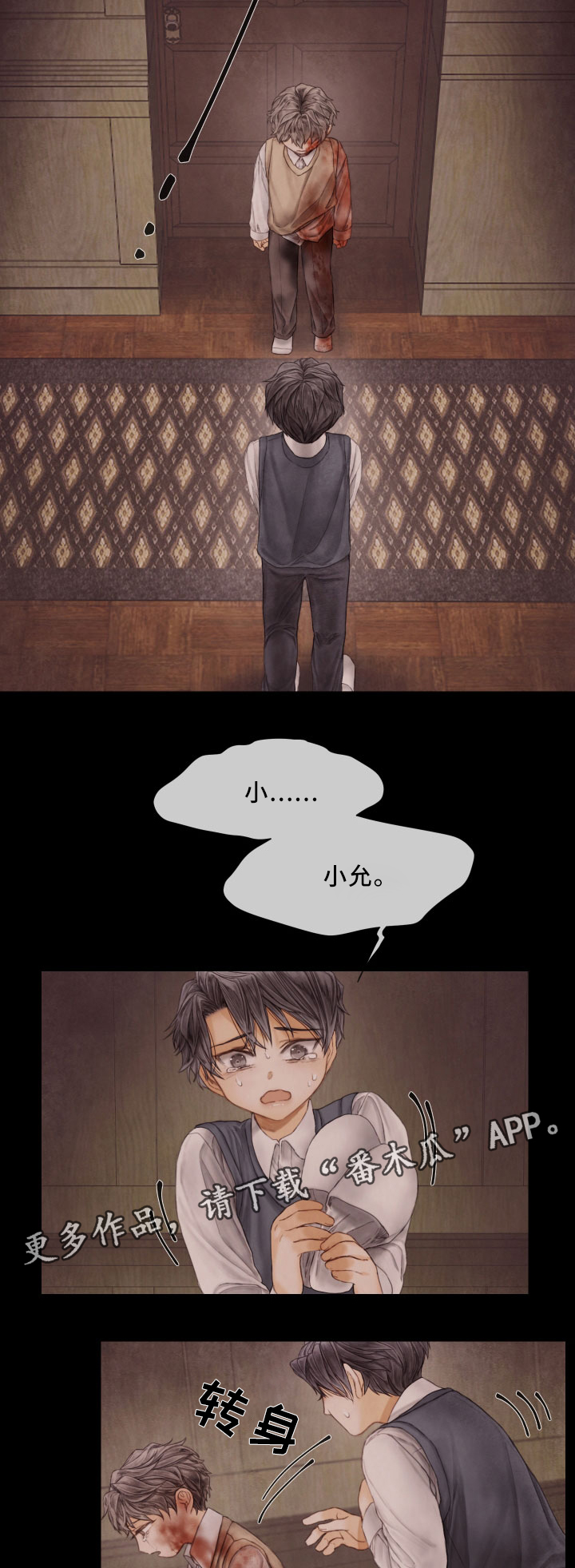 援救策划漫画,第66章：害怕5图