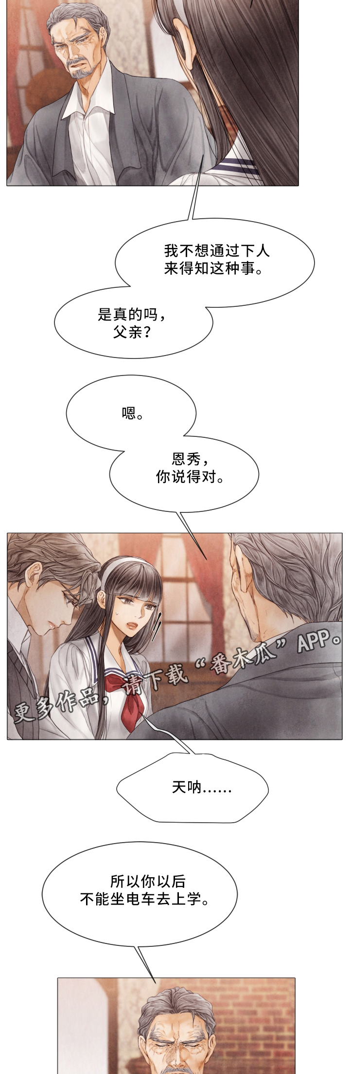 援救意思漫画,第76章：保护的人4图