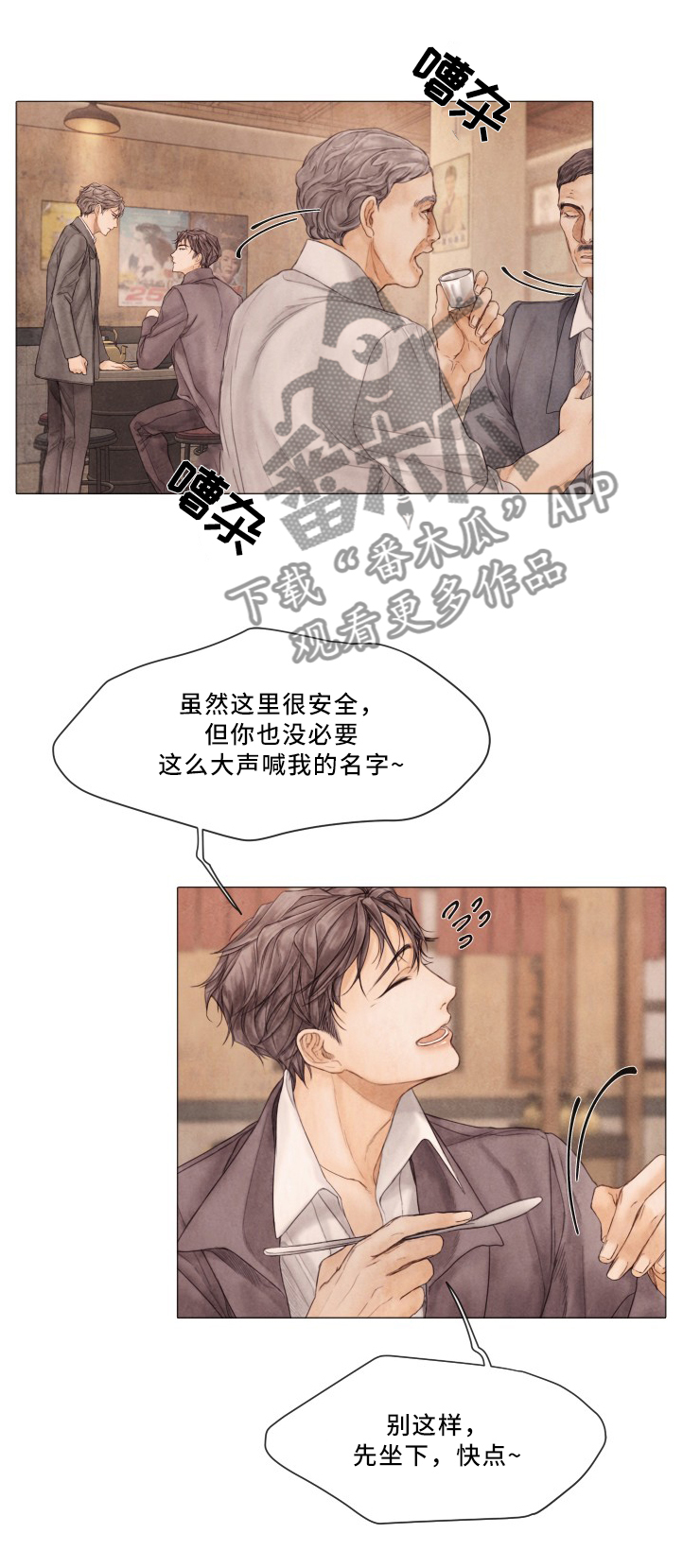 援救策划漫画,第90章：特别的存在3图