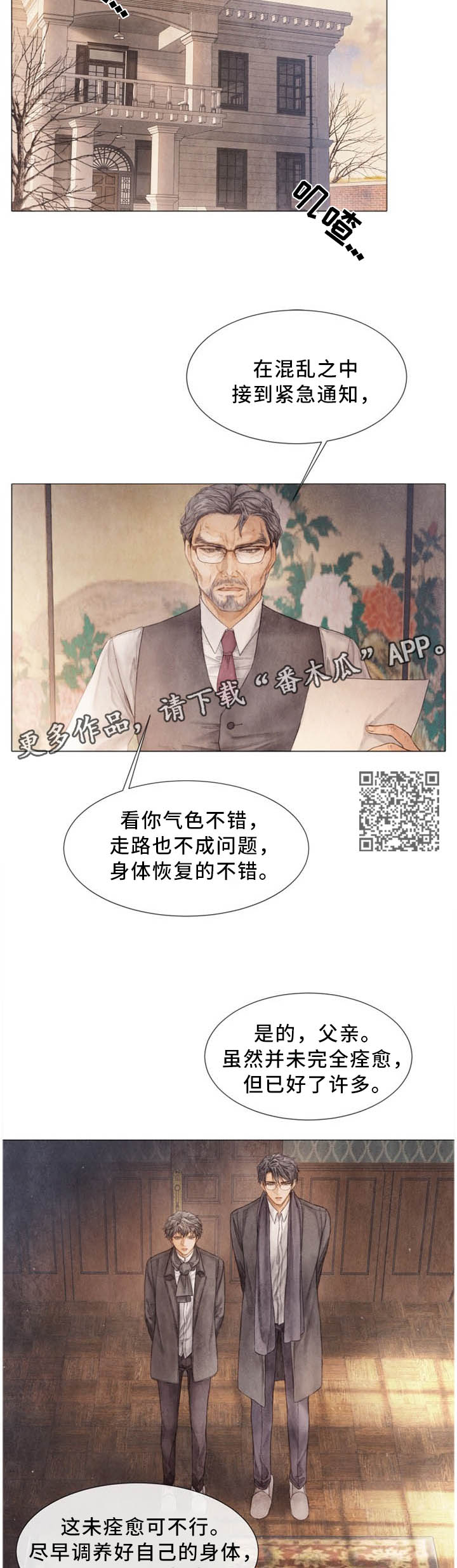 援救策划漫画,第104章：我想变强大!5图