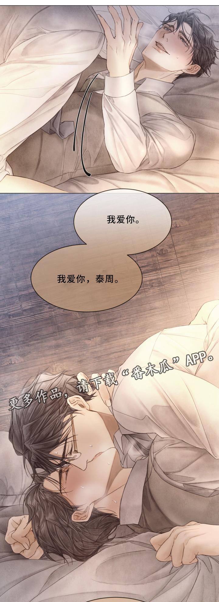 援救策划漫画,第86章：真正拥有5图