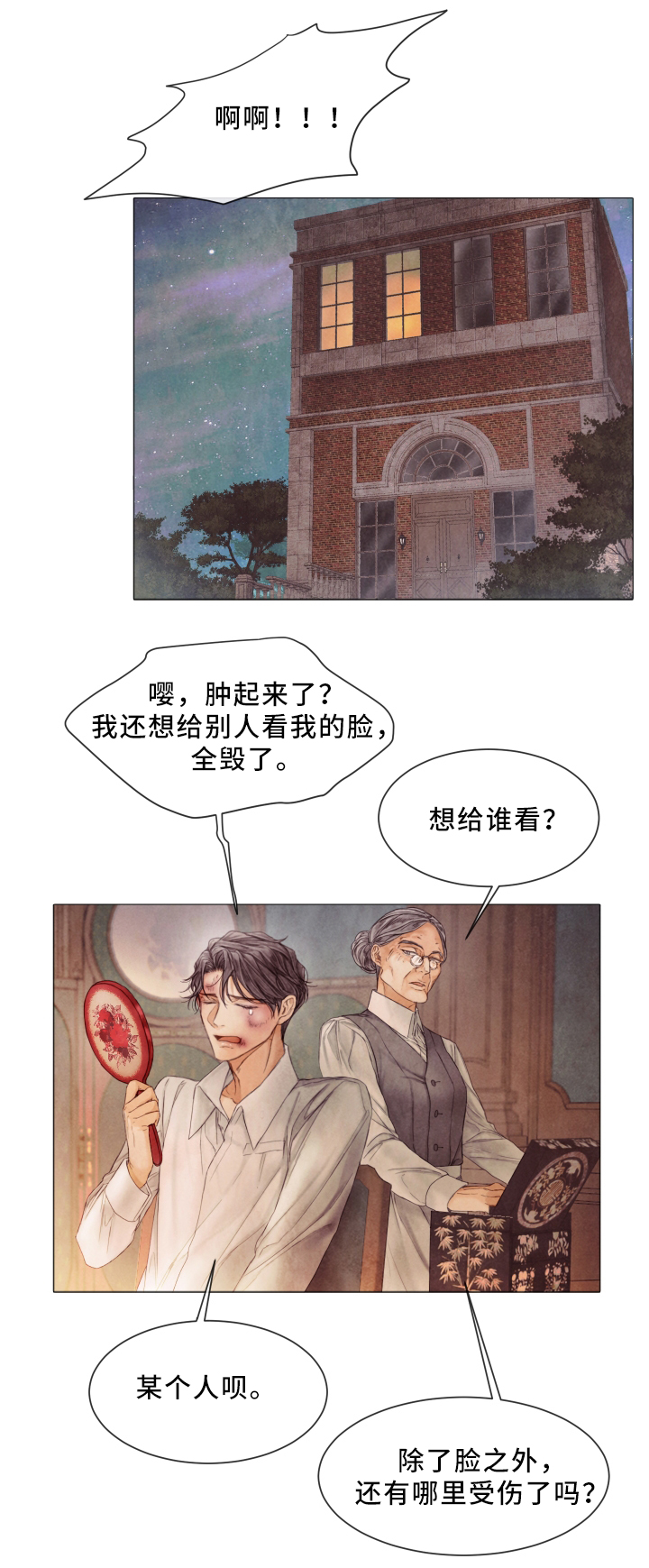 援救策划漫画,第80章：查个人5图