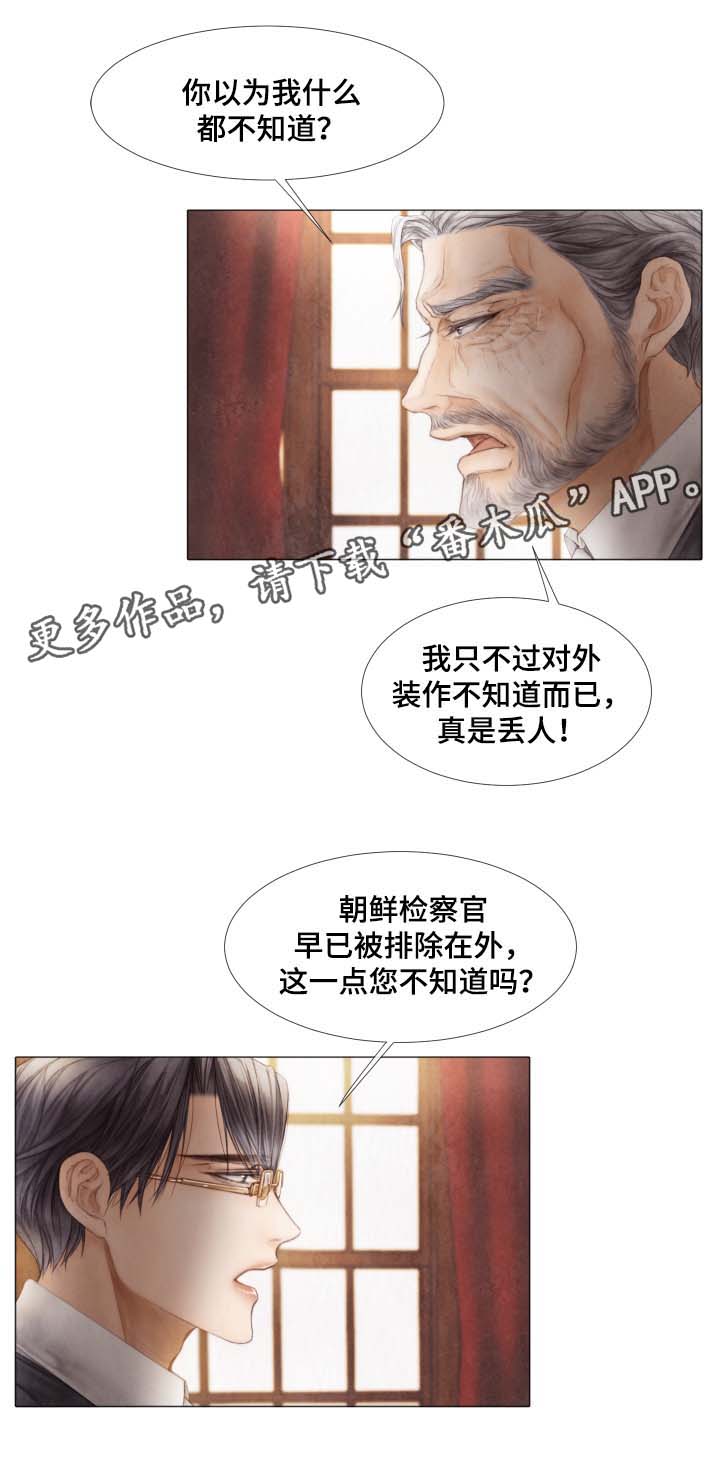 援救策划漫画,第41章：想要你负责到底1图