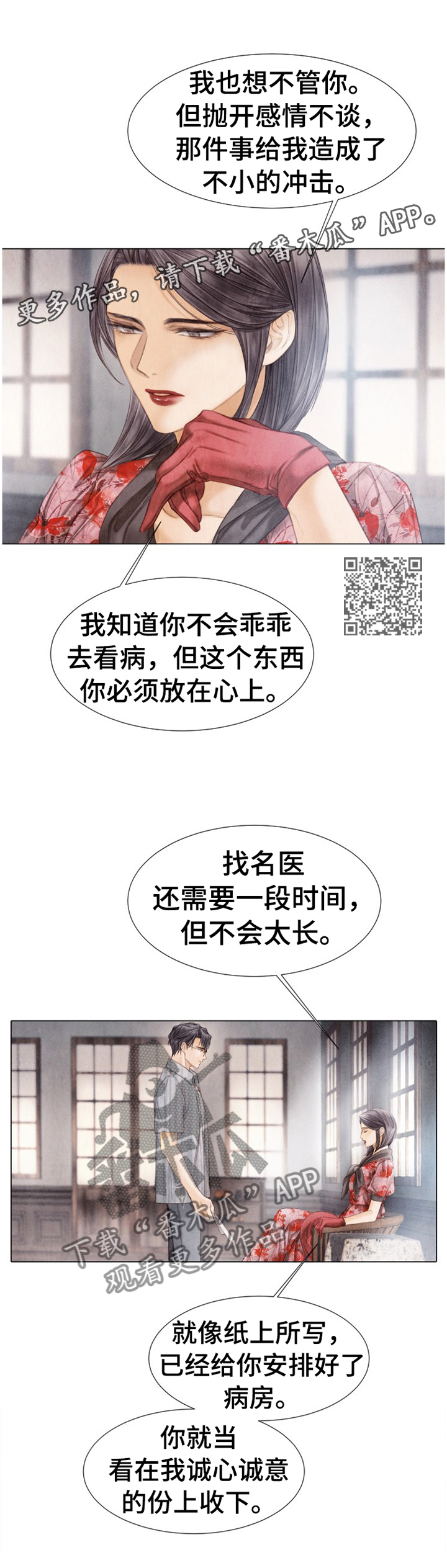 援救策划漫画,第143章：为什么瞒着我?1图