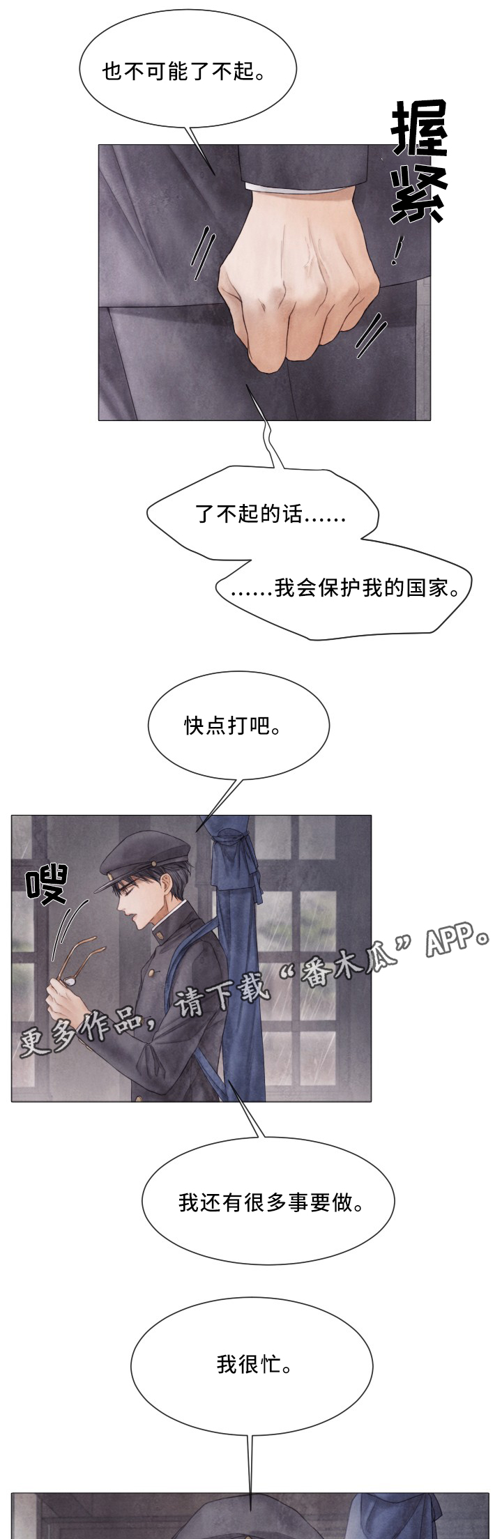 援救策划漫画,第82章：我爱学习1图