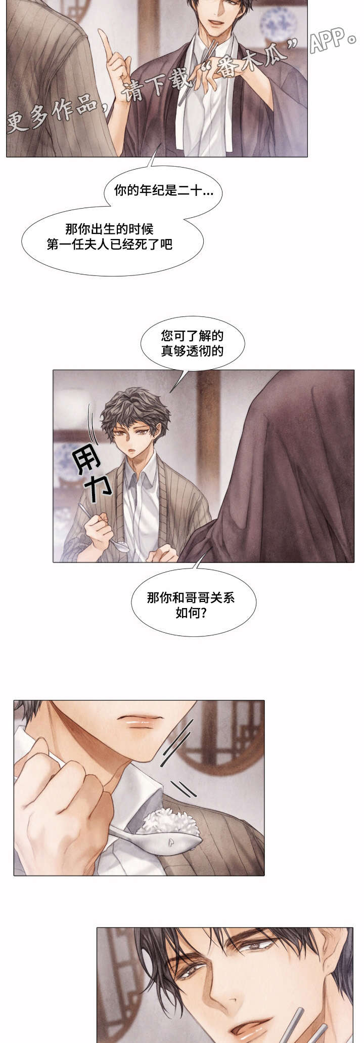 援救策划漫画,第16章：了解2图