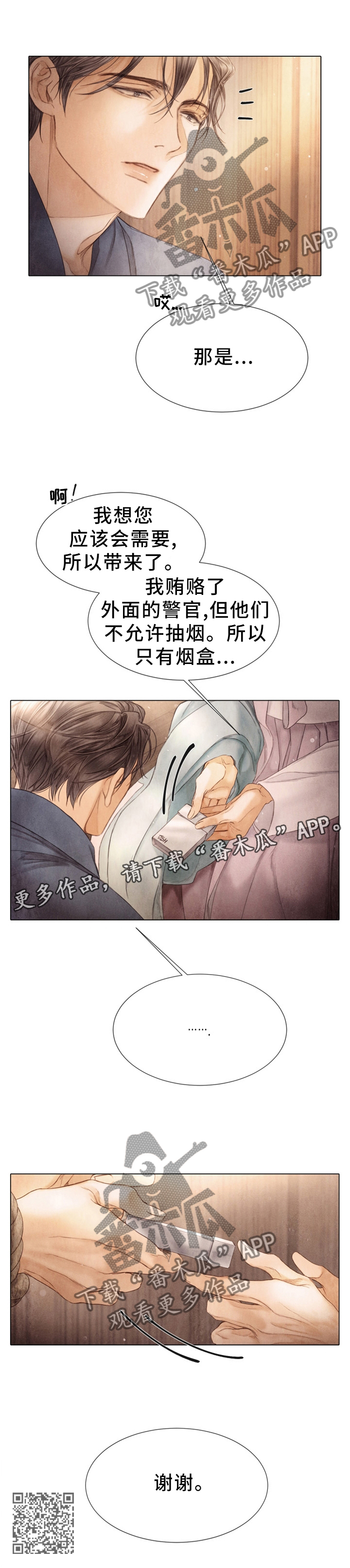 救援组织有哪些漫画,第127章：探监2图