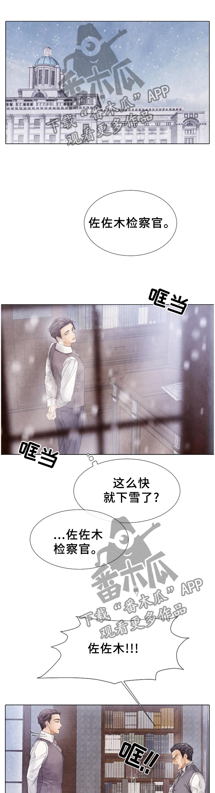 援救策划漫画,第148章：佐佐木的帮助4图