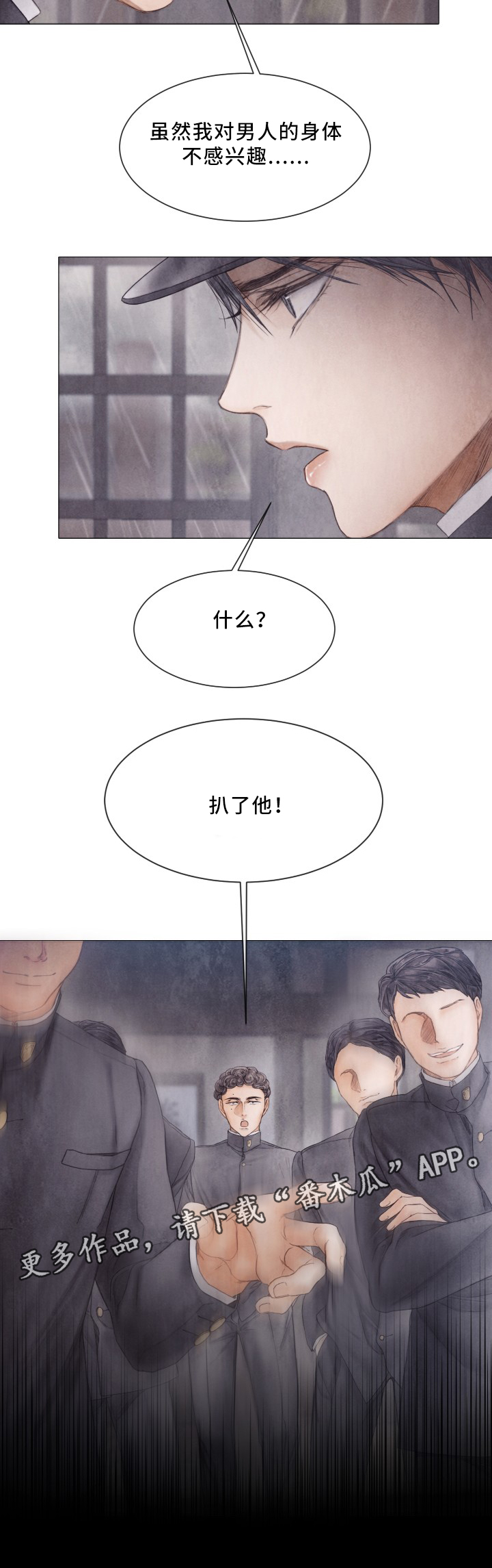 援救策划漫画,第82章：我爱学习3图