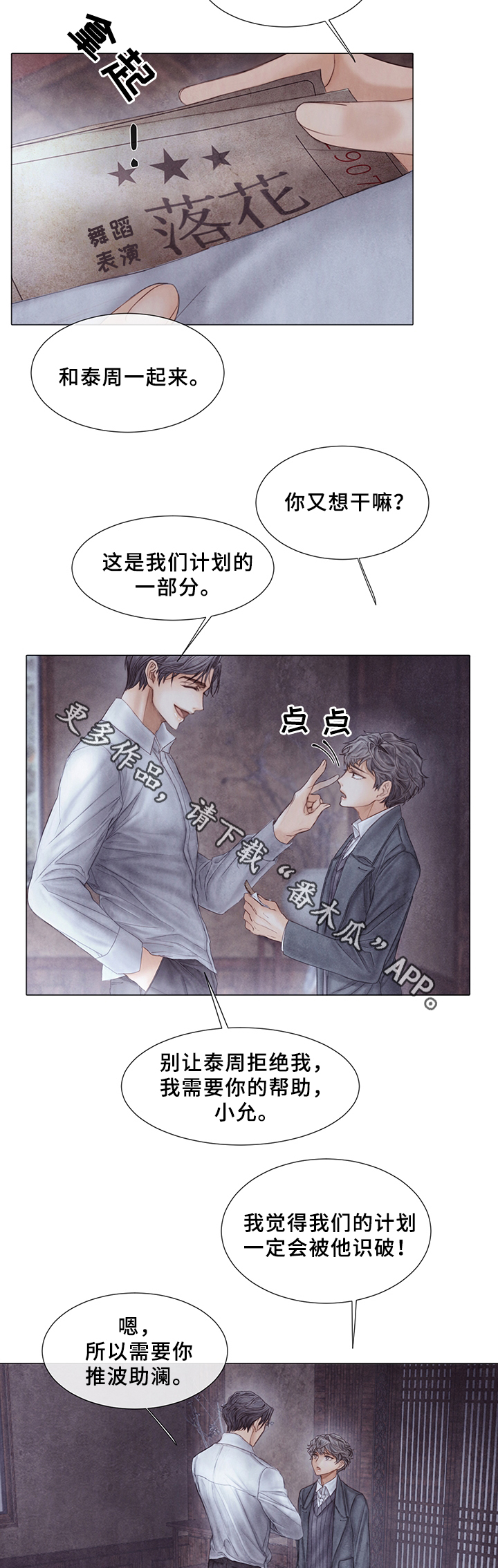 援救策划漫画,第51章：计划?2图