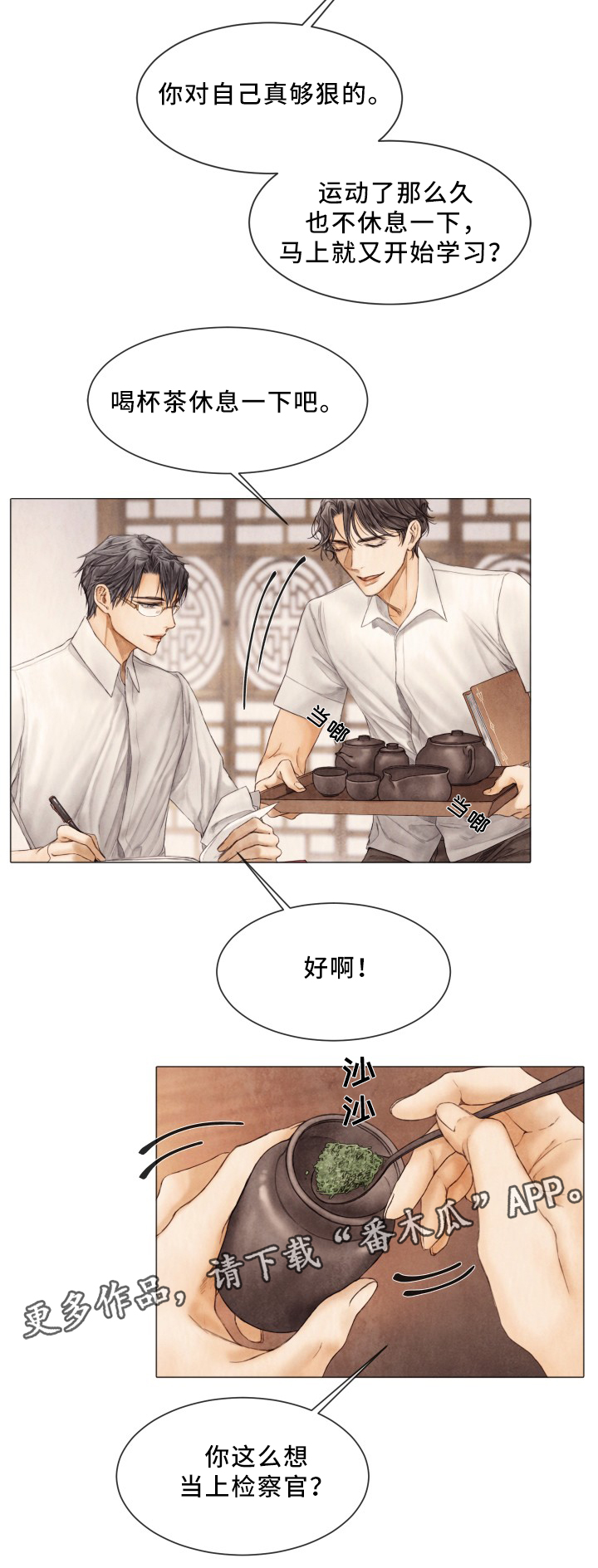 援救策划漫画,第83章：感情升华4图