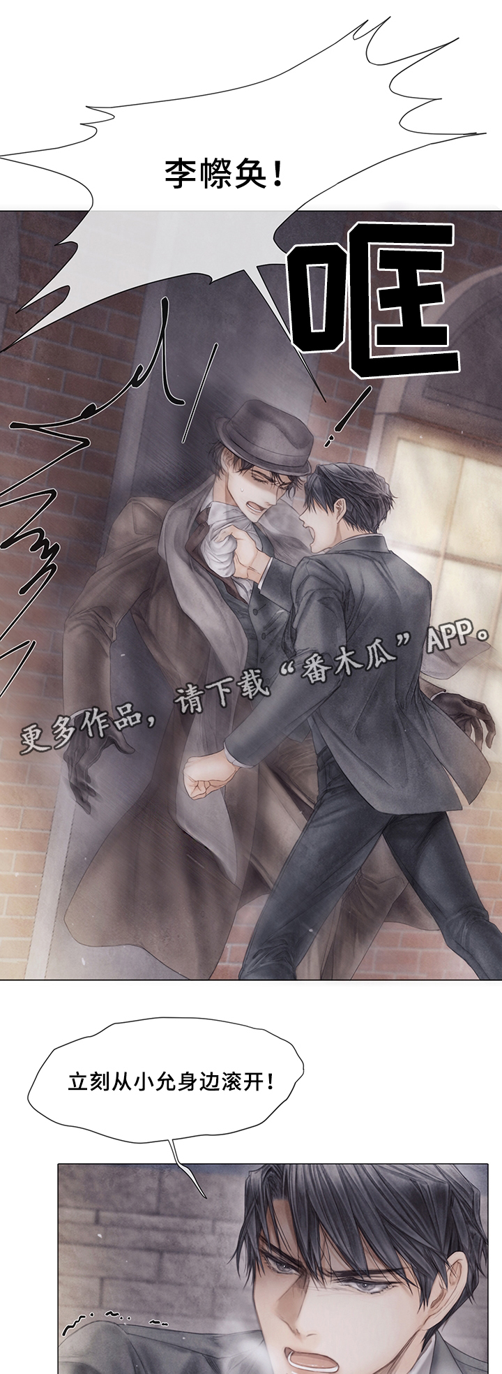 援救策划漫画,第55章：真心想过?4图