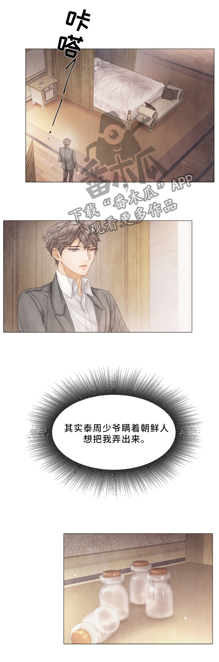 援救策划漫画,第91章：事件的真相2图