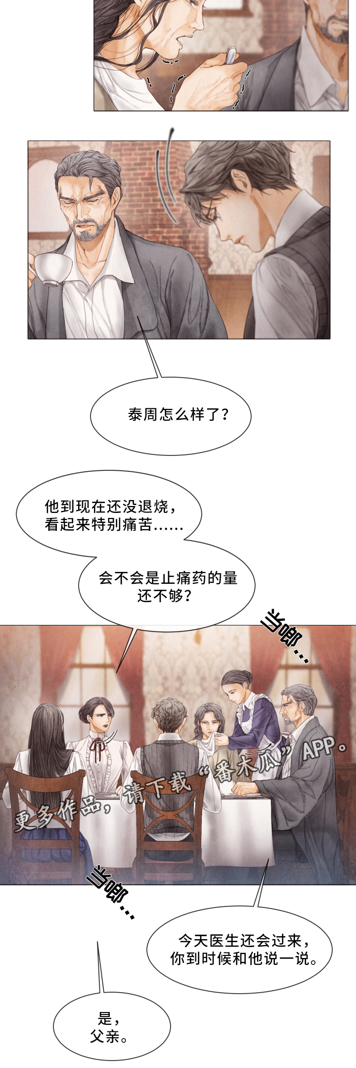 援救意思漫画,第76章：保护的人2图