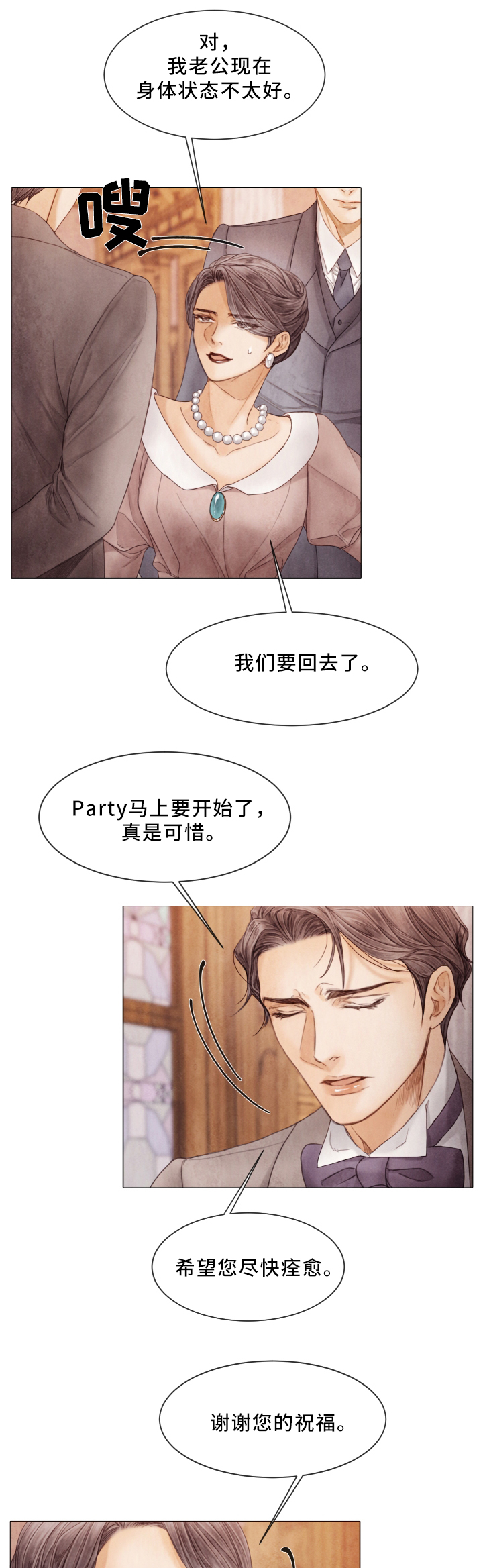 援救策划漫画,第73章：遇刺4图