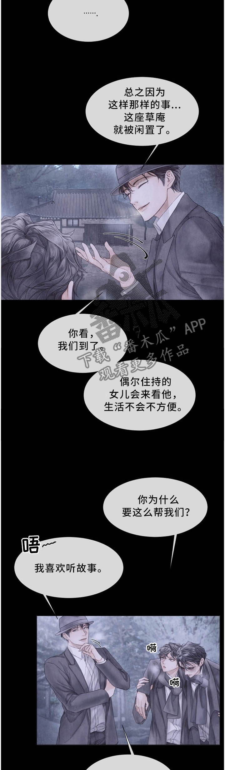 援救策划漫画,第99章：我们的故事结局2图
