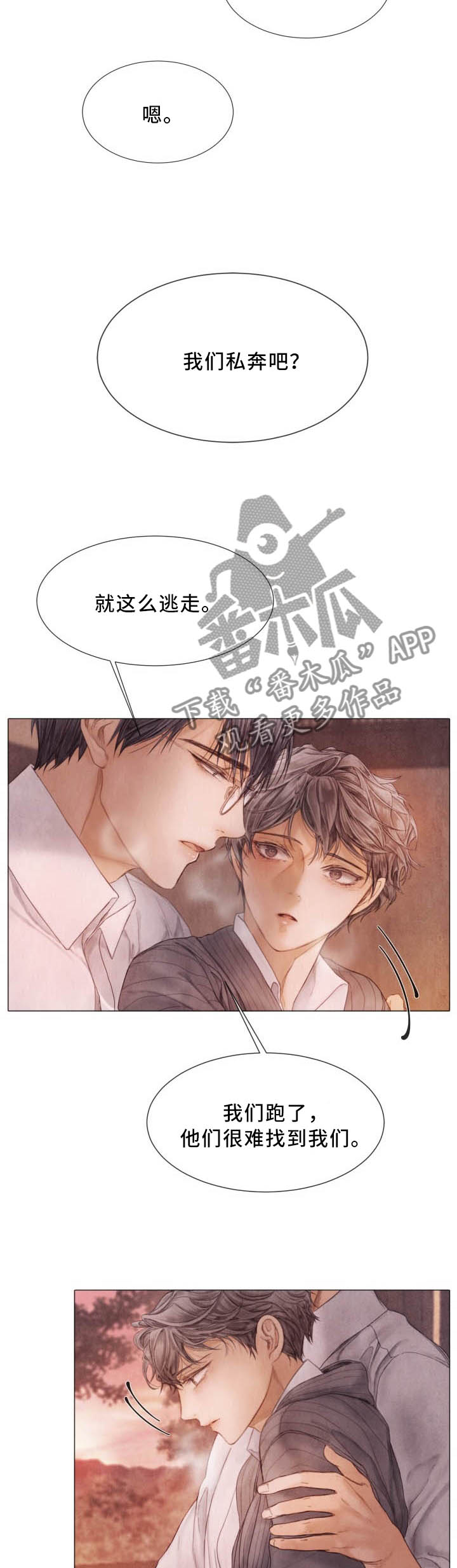 援救策划漫画,第103章：温度3图