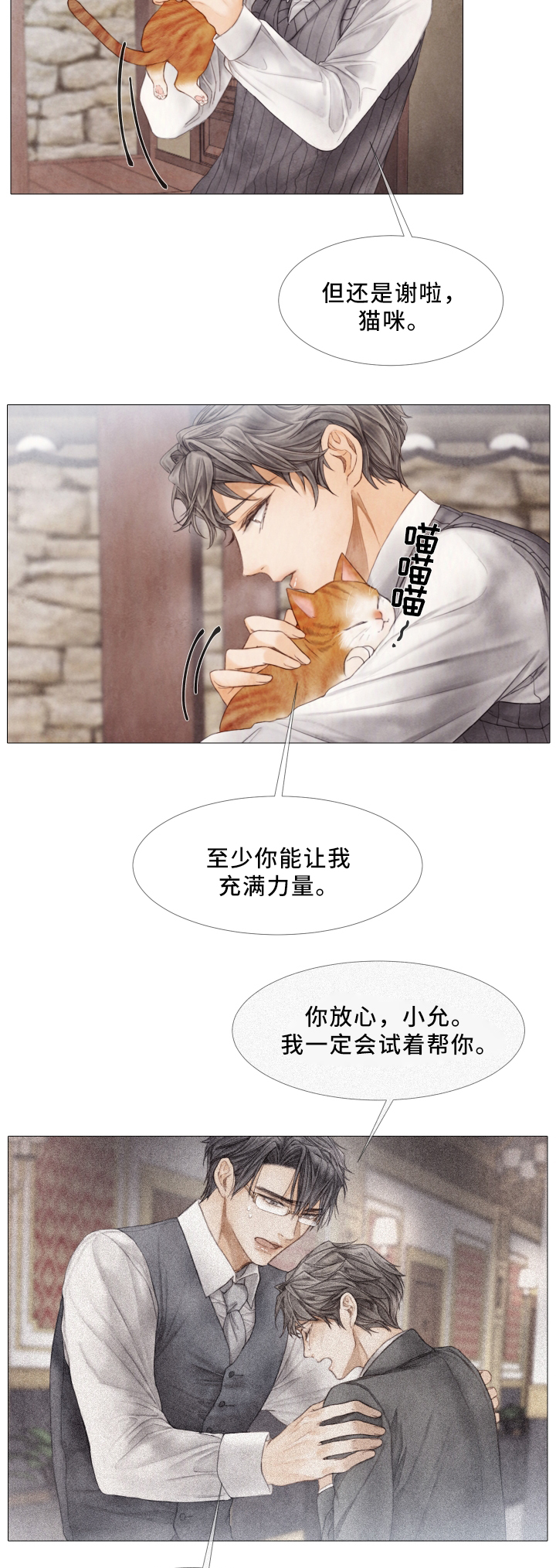 援救策划漫画,第68章：自杀5图