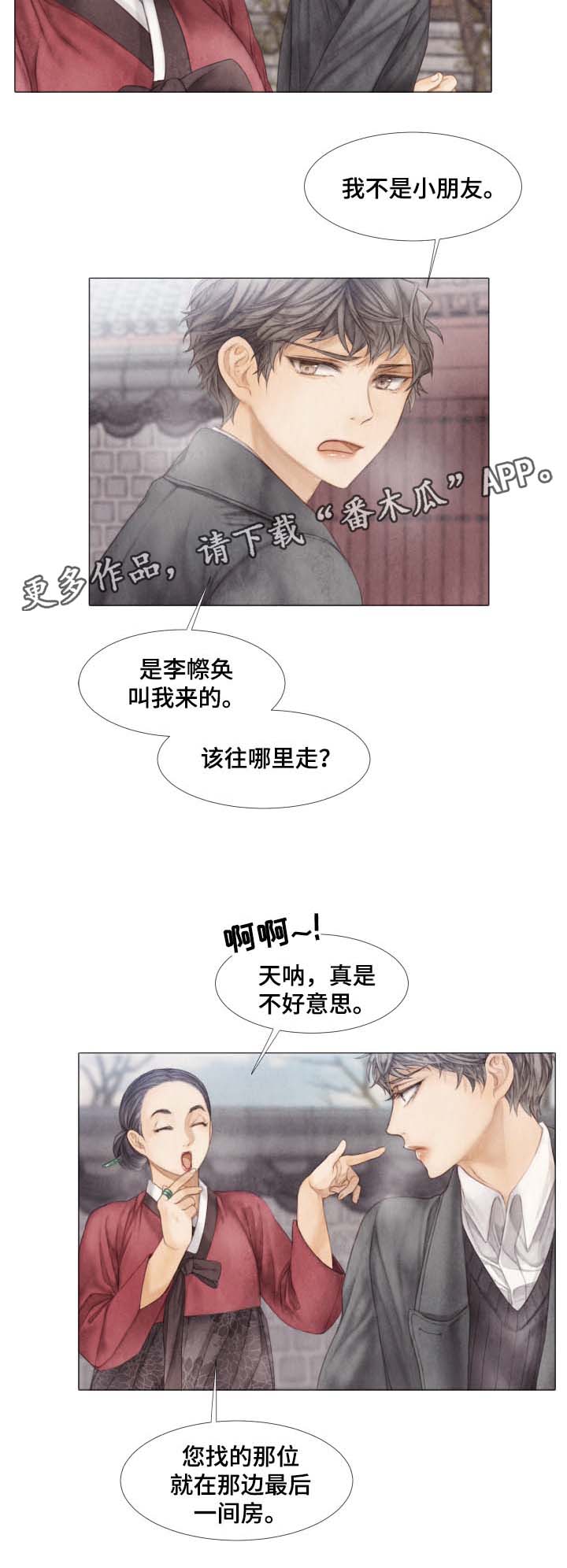 援救策划漫画,第44章：风月场所1图