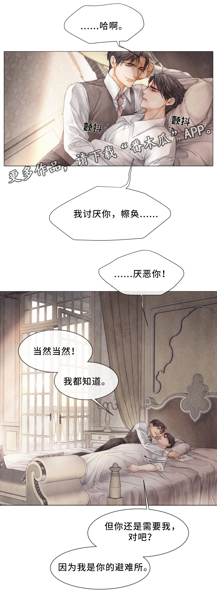 援救策划漫画,第78章：了解我就好了2图