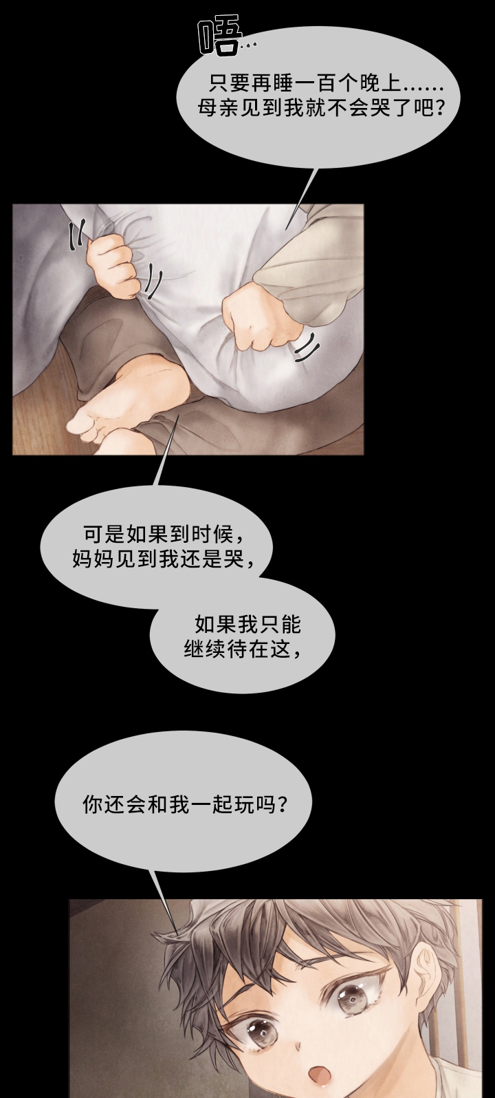 援救策划漫画,第64章：我会一直在你身边3图