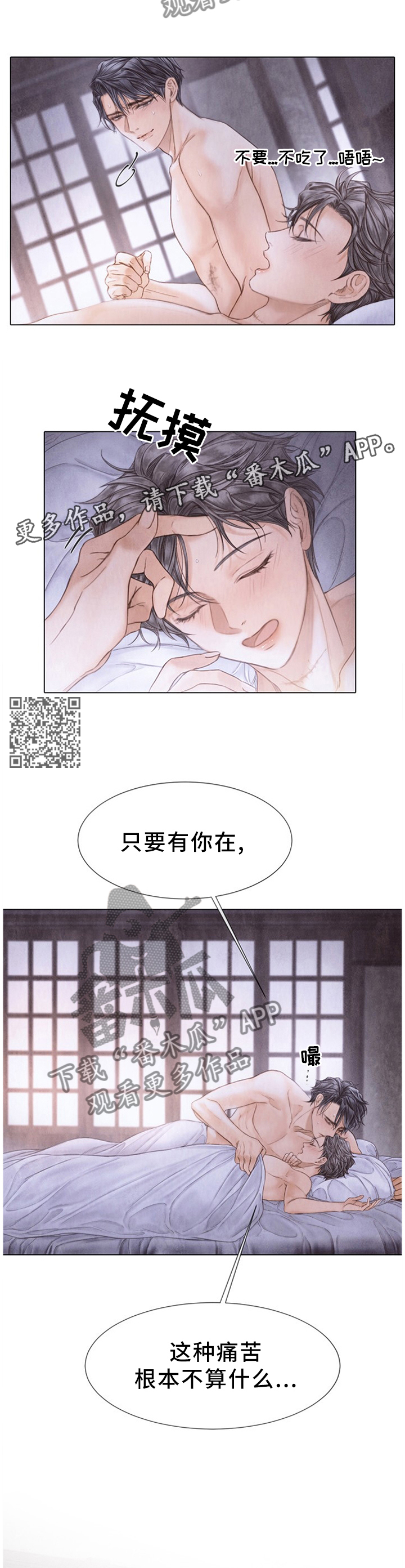 援救策划漫画,第134章：禁欲2图