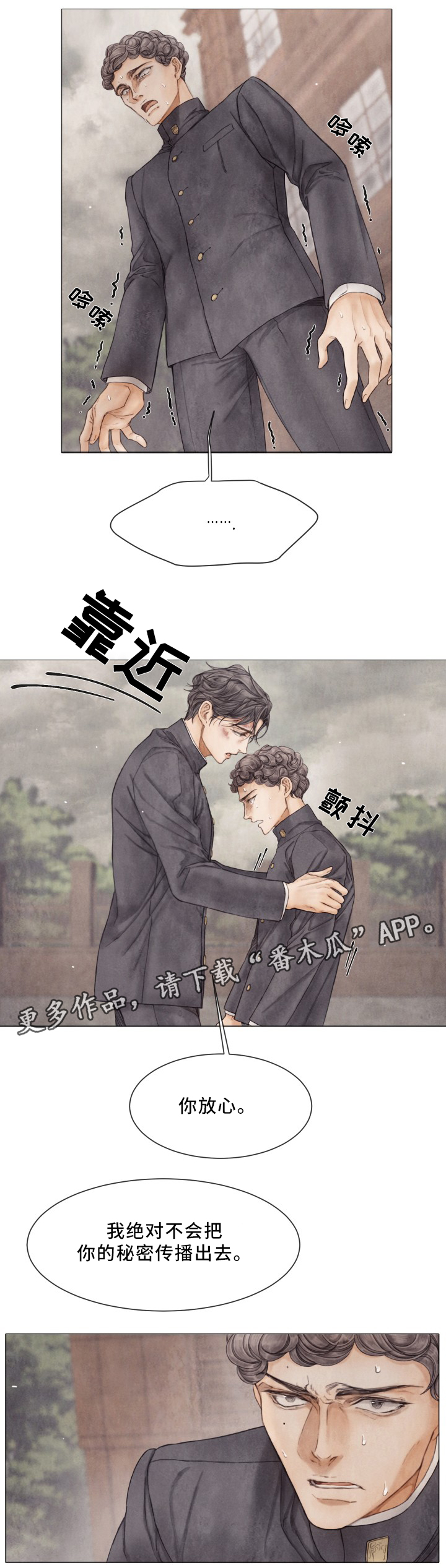 援救策划漫画,第81章：人渣行为1图
