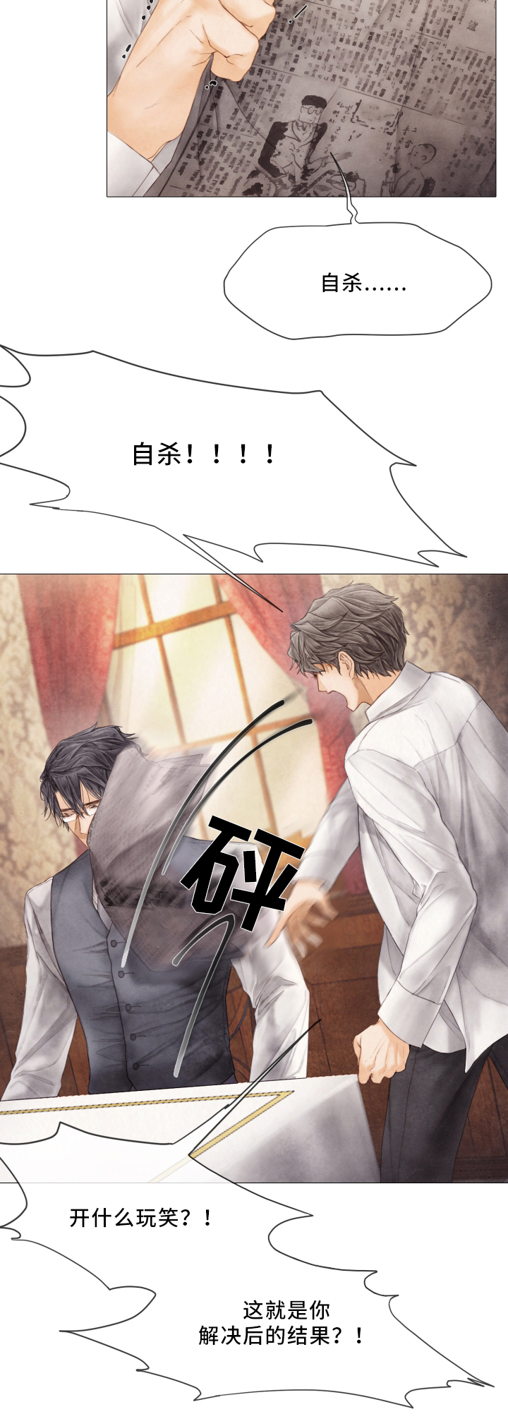 援救策划漫画,第68章：自杀4图