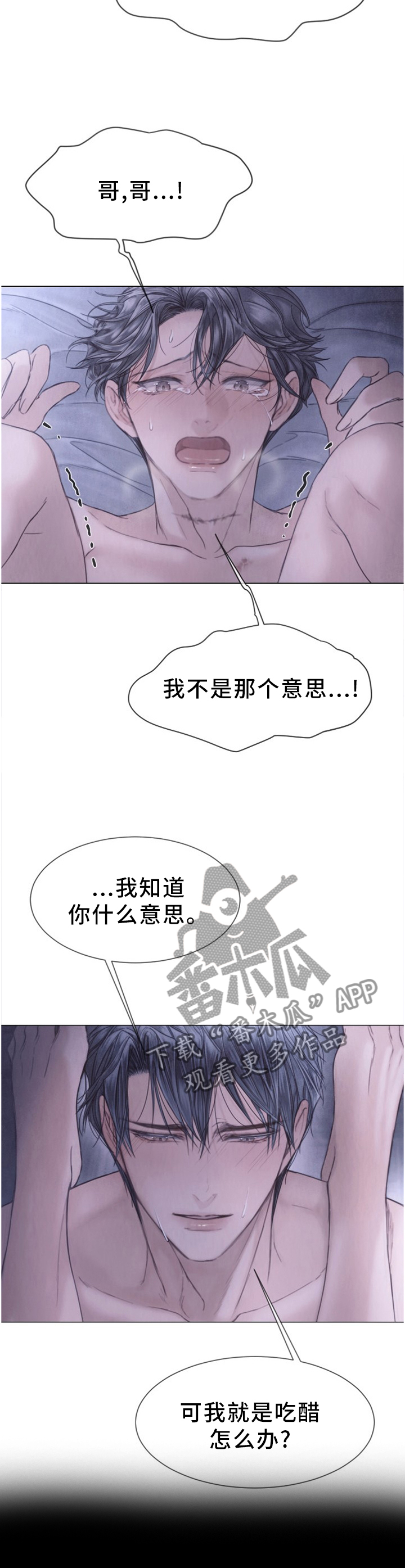 援救策划漫画,第134章：禁欲4图