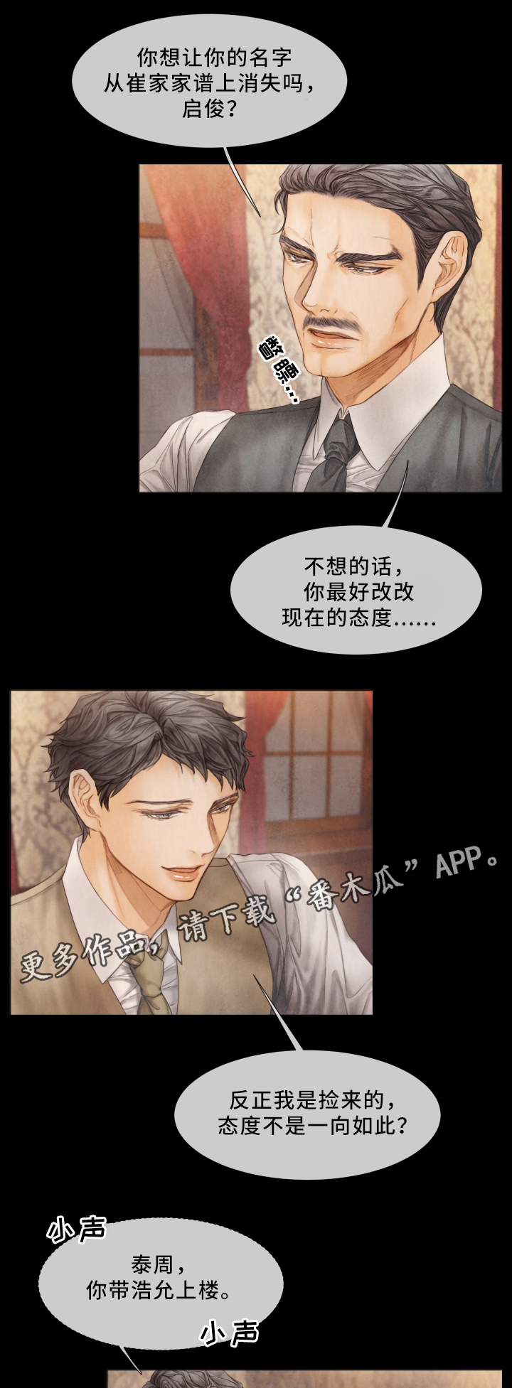 援救策划漫画,第60章：家族成员5图