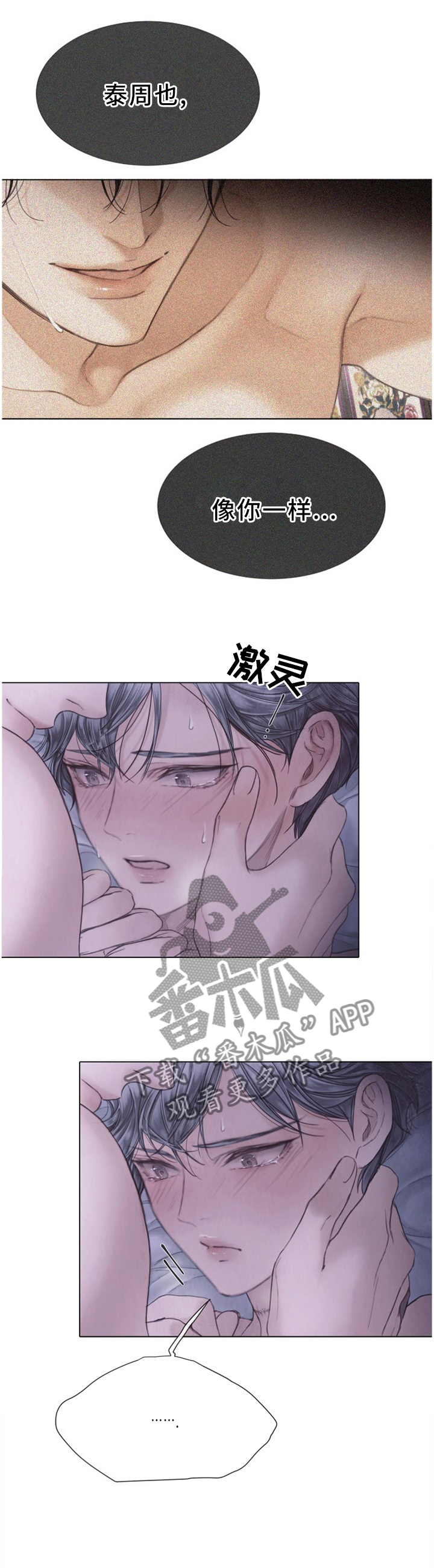 援救策划漫画,第133章：轮到我了3图