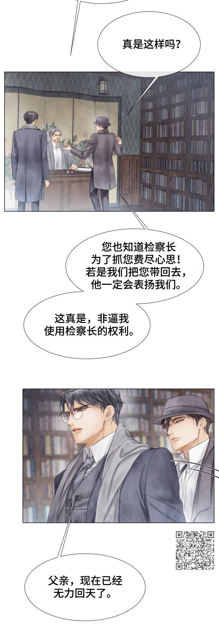 援救策划漫画,第122章：有客来3图