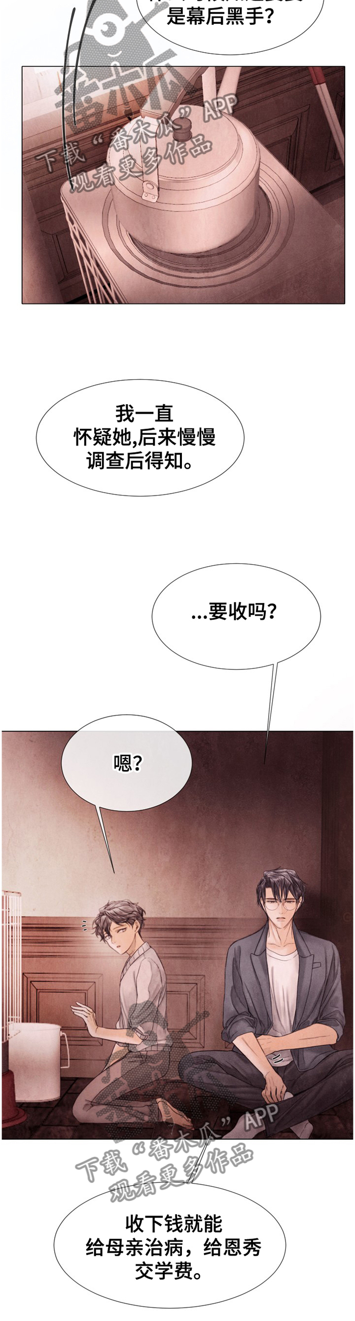 援救策划漫画,第137章：看清4图