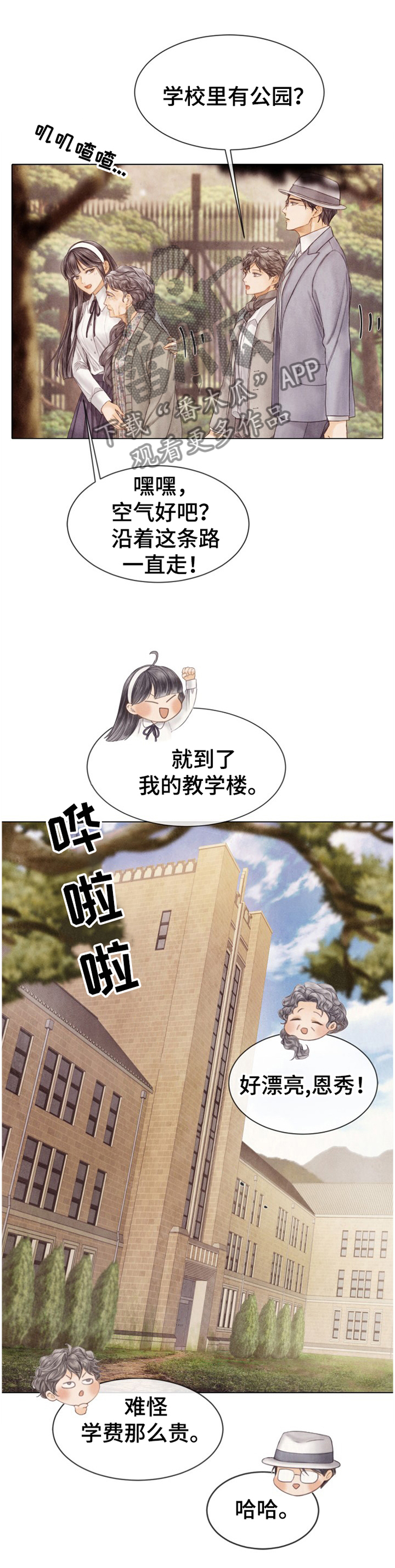 援救策划漫画,第138章：参观3图