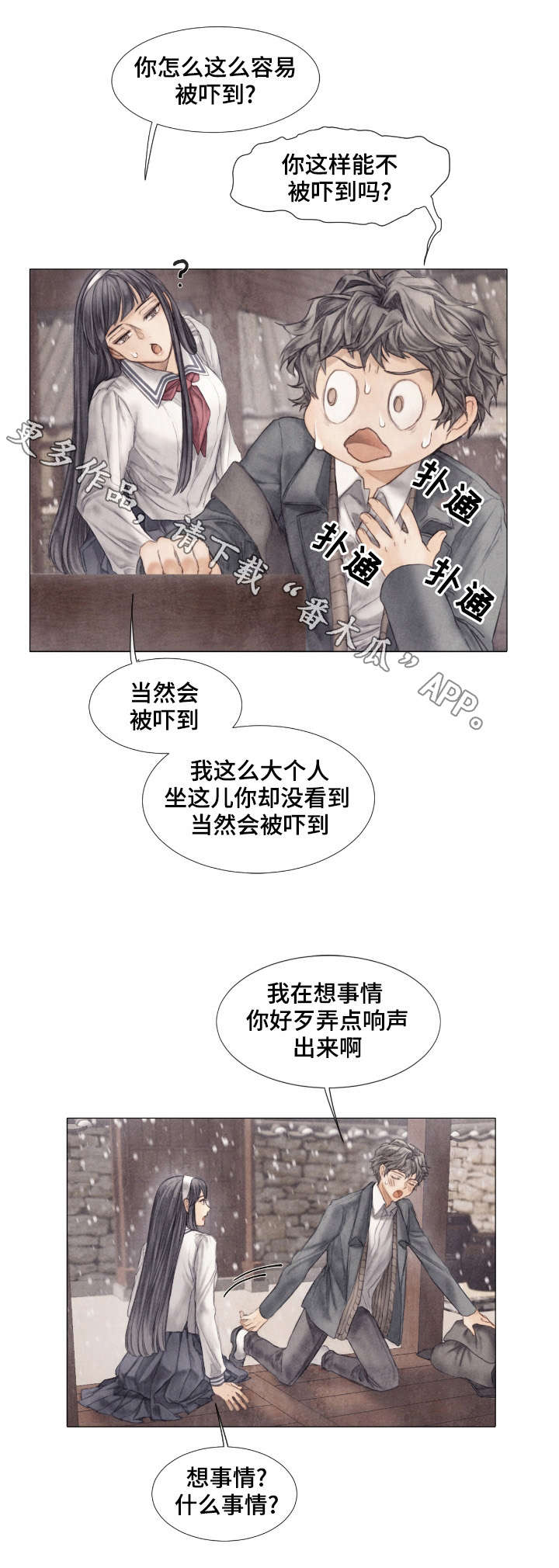 援救策划漫画,第23章：计划5图