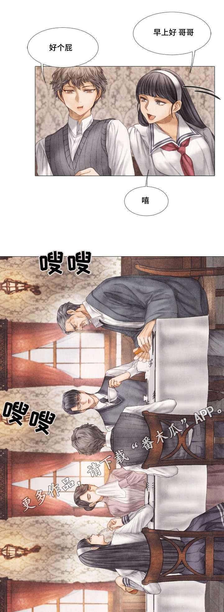 援救策划漫画,第8章：早餐5图