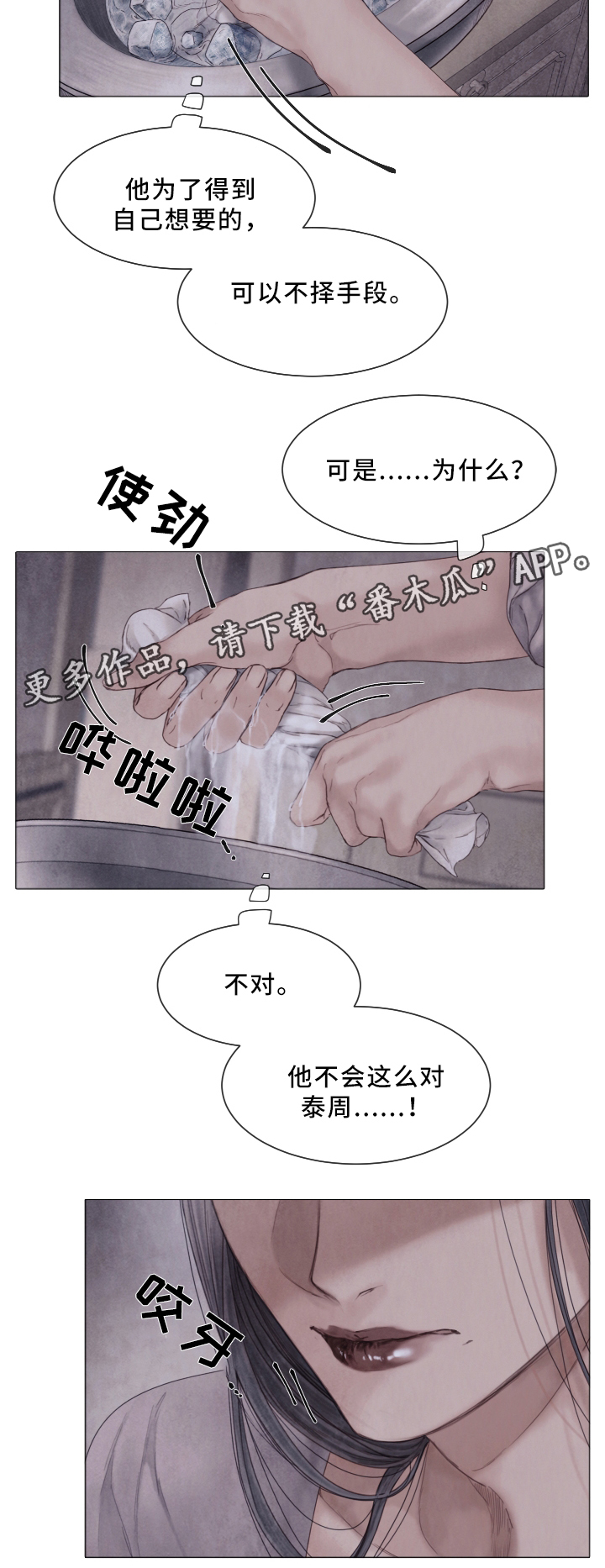 援救策划漫画,第75章：与我无关5图