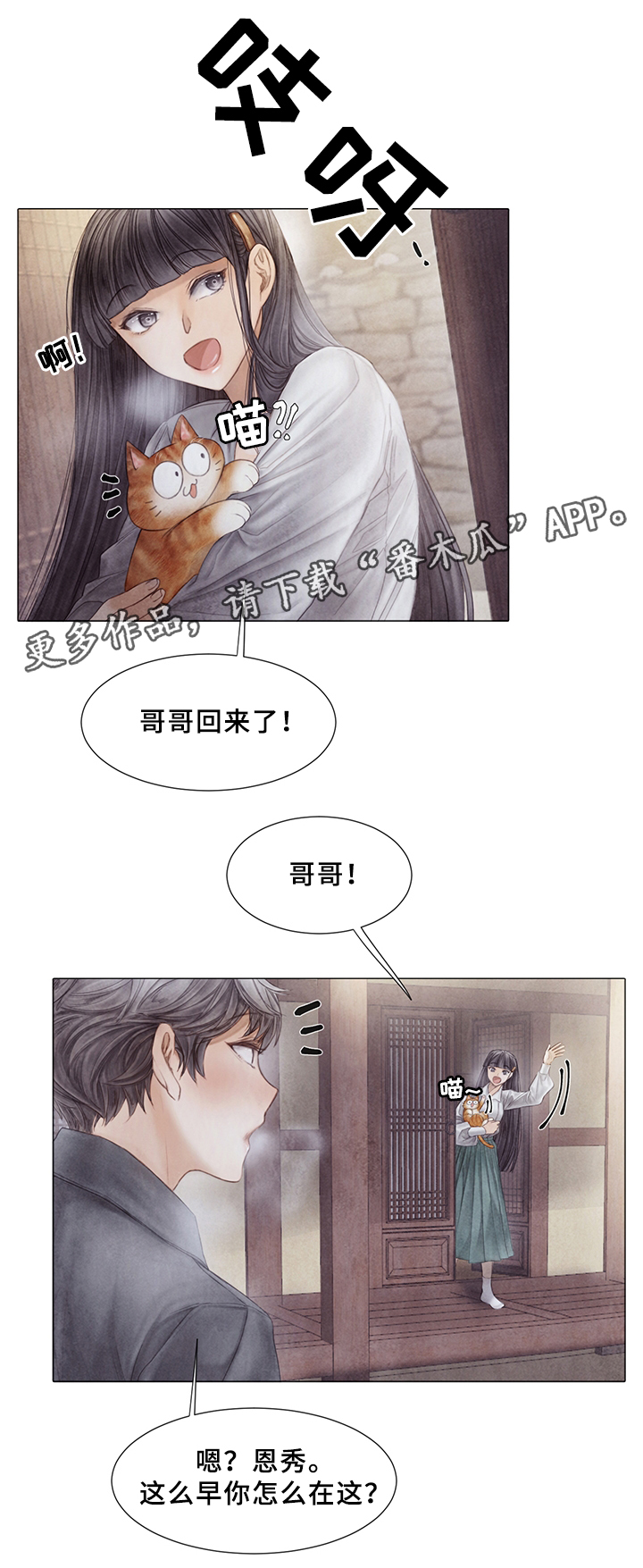 援救策划漫画,第53章：一定要小心3图