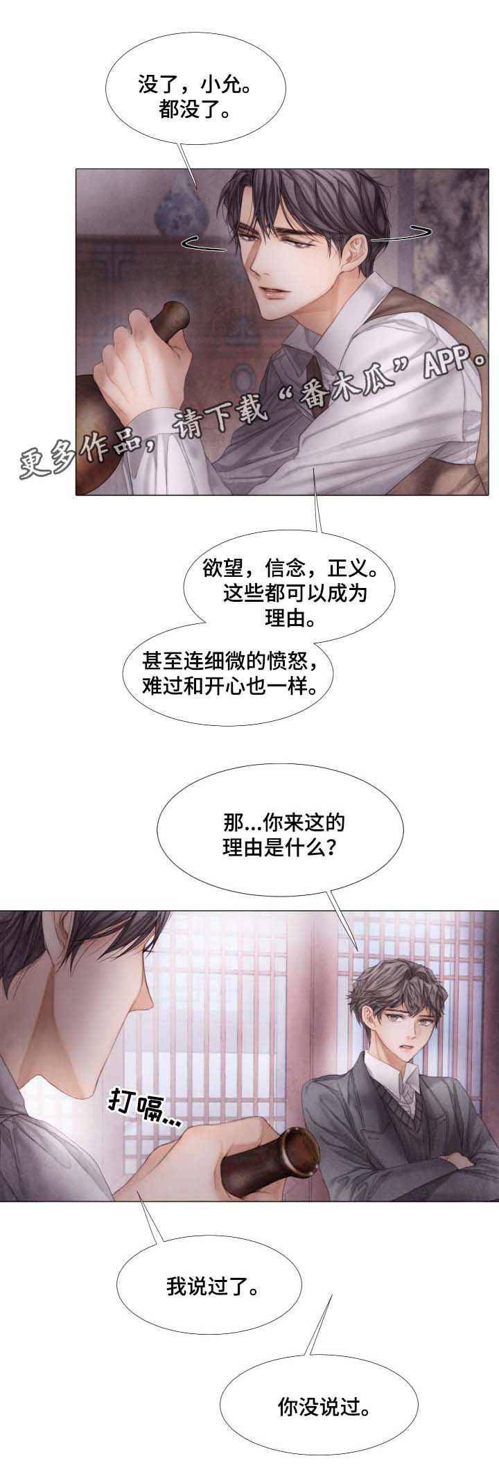援救策划漫画,第45章：养虎为患4图