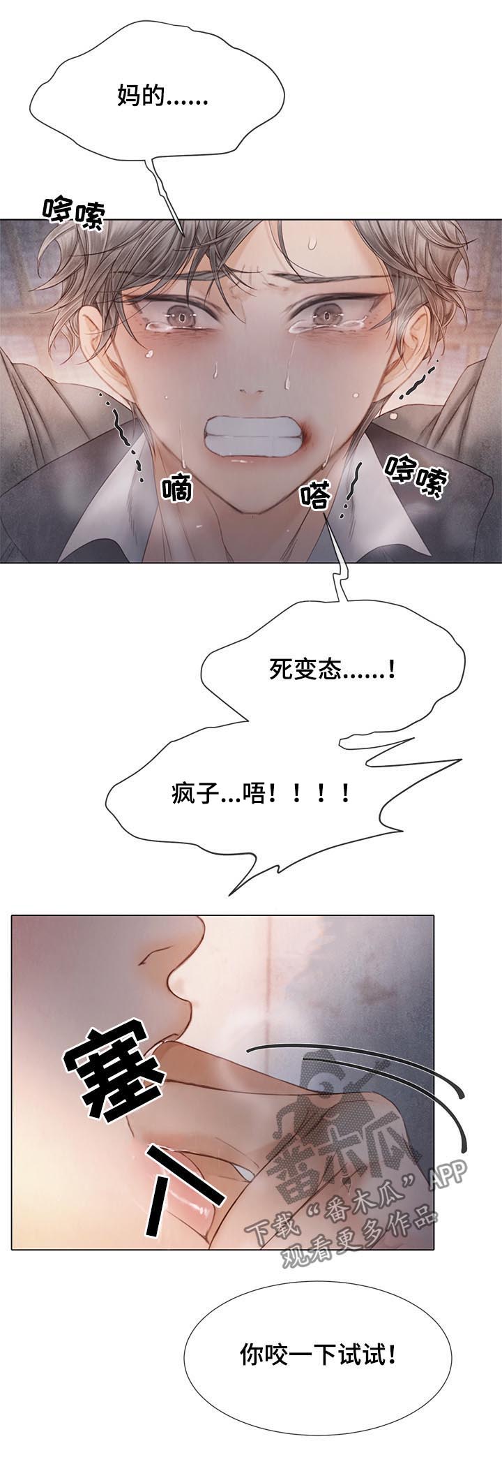 援救策划漫画,第121章：嫉妒1图