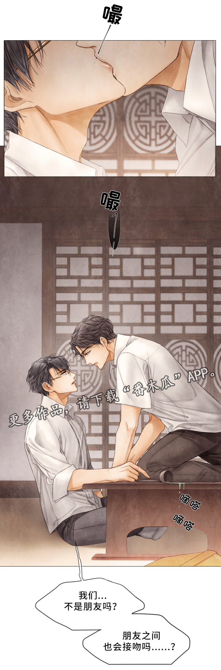 援救策划漫画,第84章：朋友之间的事2图