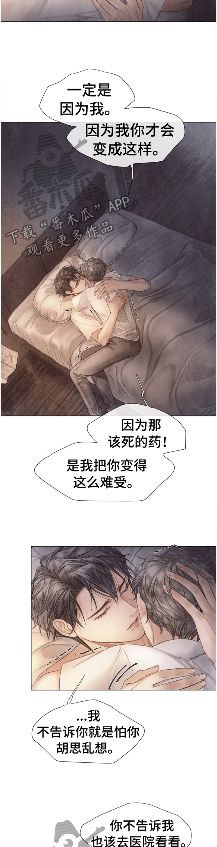 援救意思漫画,第144章：以后别说对不起4图