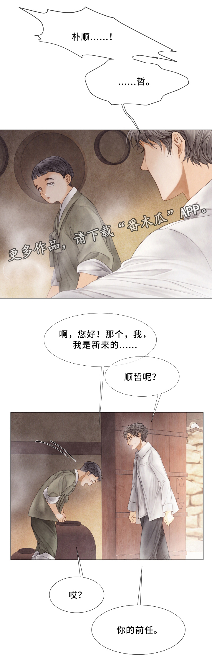 援救策划漫画,第68章：自杀5图