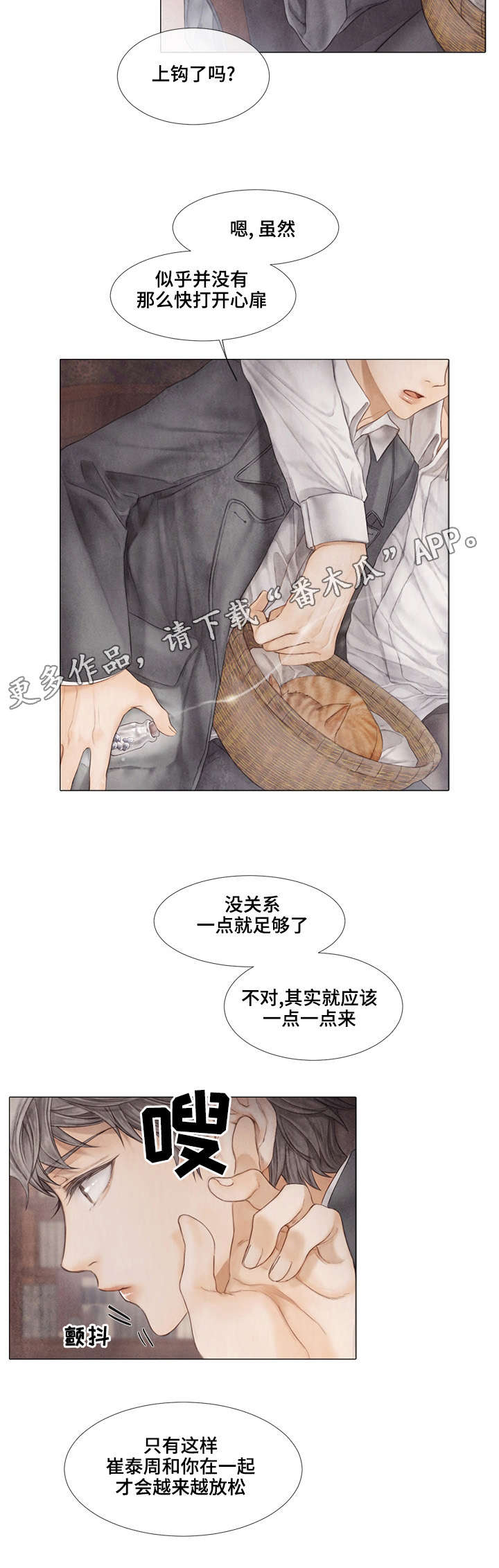 援救小游戏漫画,第33章：癖好5图
