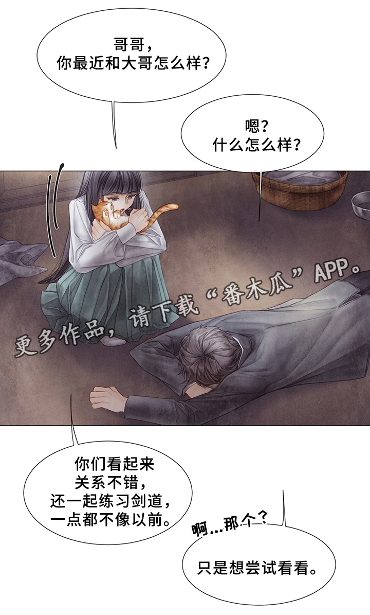 援救策划漫画,第53章：一定要小心5图