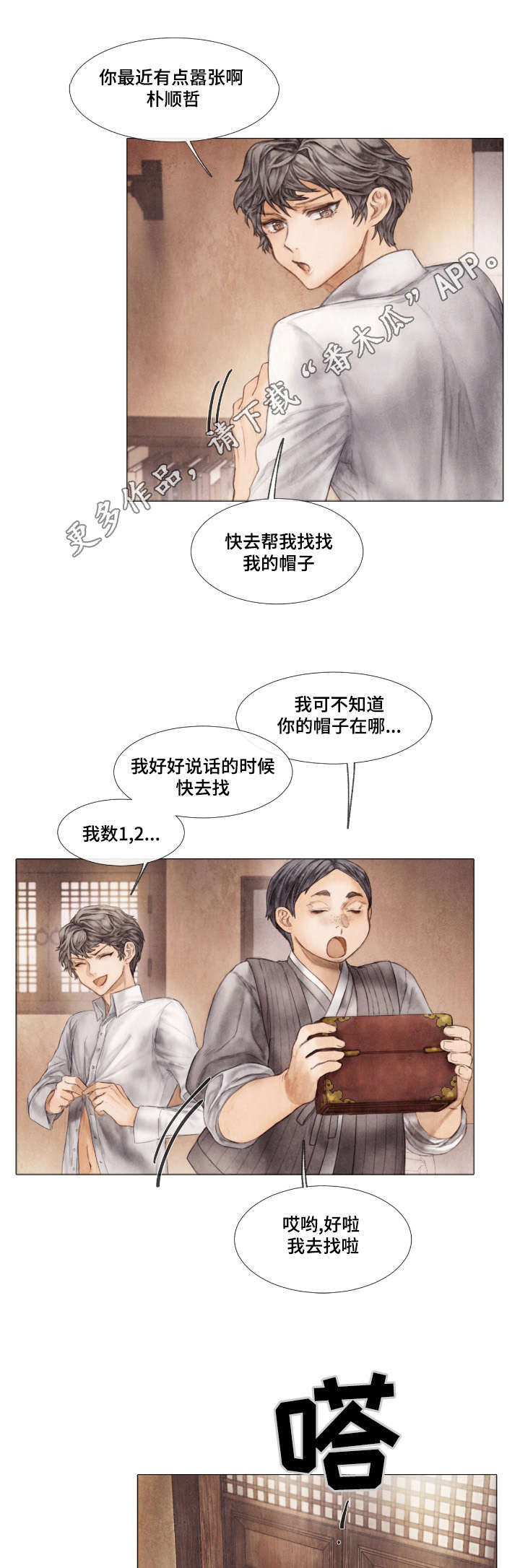 援救策划漫画,第12章：晚辈5图