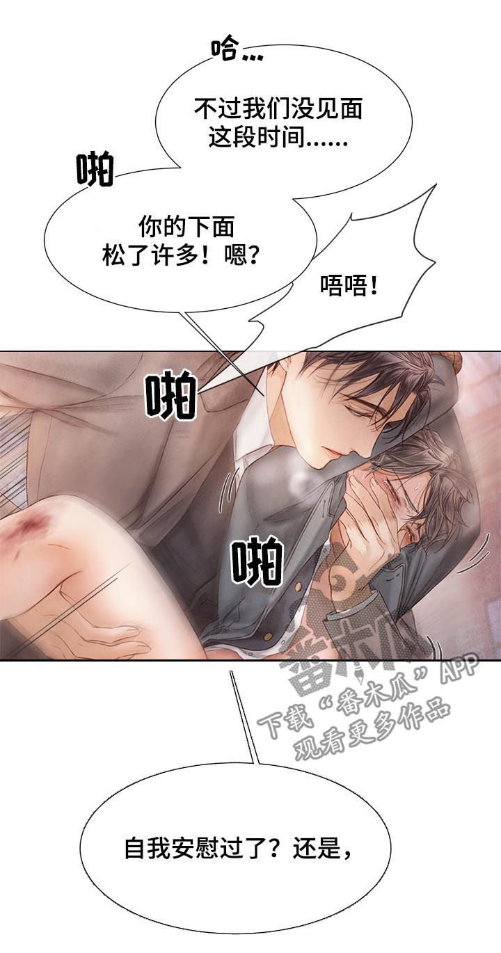 救援活动漫画,第121章：嫉妒5图