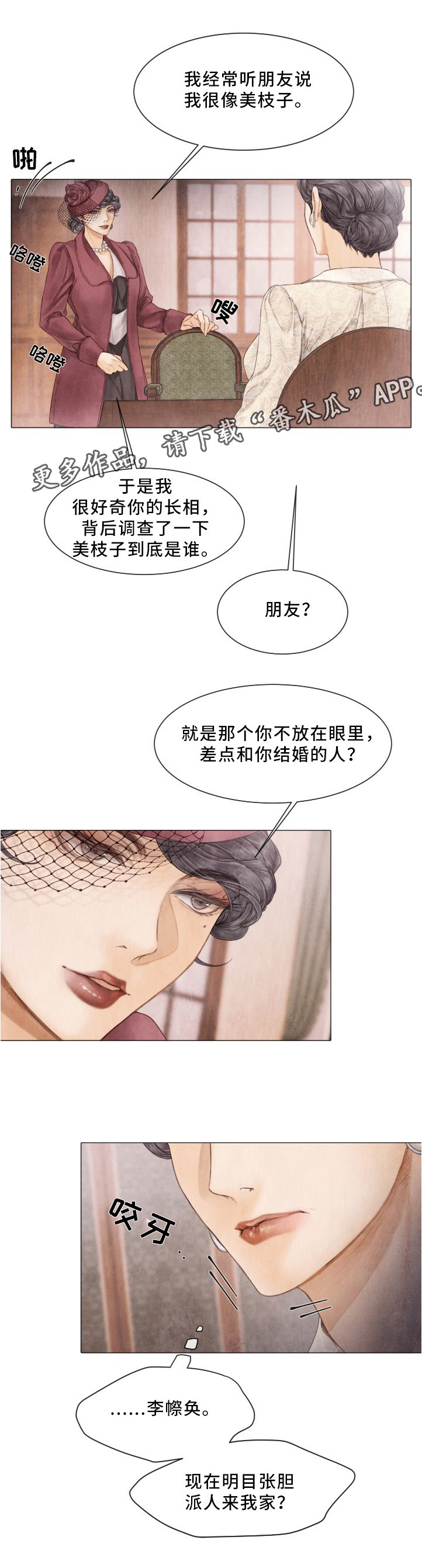 援救策划漫画,第92章：背叛1图